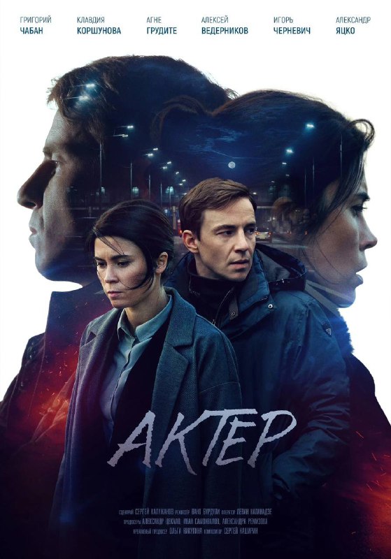 Poster for The Actor
